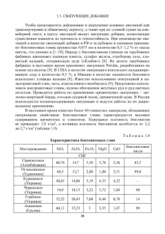 Виктор Павловец: Окатыши в технологии экстракции металлов из руд. Учебное пособие