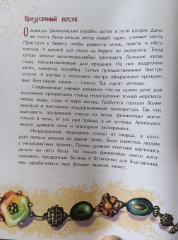 Елена Литвяк: Финикийцы. Придумавшие буквы и прозрачное стекло