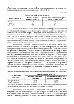 Кузнецов, Кравченко, Сенин: Организация технического сервиса машин и оборудования. Практикум