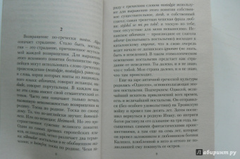 Милан Кундера: Неведение