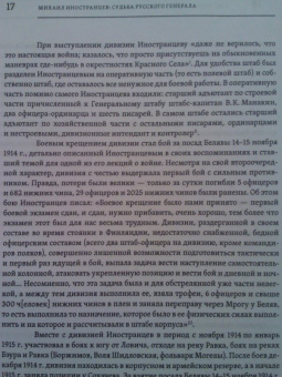 Михаил Иностранцев: Воспоминания. Конец империи, революция и начало революции
