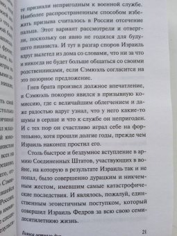 Ирвин Шоу: Голоса летнего дня