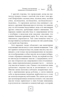 Дженни Йип: Привет, малыш — прощайте, навязчивые мысли. Остановите спираль тревоги и ОКР