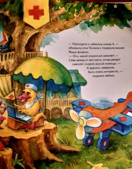 Ася Герман: Зайчик Сева идёт к врачу! Полезные сказки. ФГОС