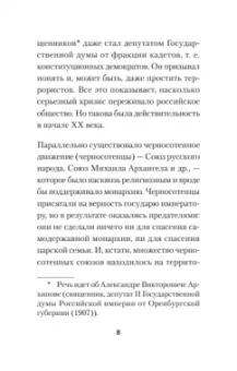 Армен Гаспарян: Бесы ПЦУ. Хроники киевского безбожия