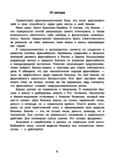 Ольга Крольман-Пахайло: Бизнес по собственному желанию. От мифов к реальности