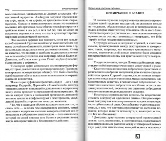 Титус Буркхарт: Введение в доктрину суфизма