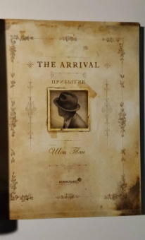 Тан Шон: Прибытие