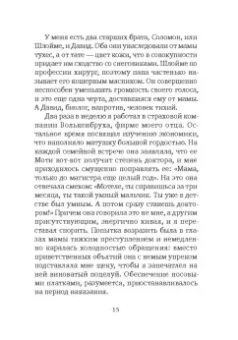 Томас Майер: Удивительное путешествие Волькенбруха в объятия шиксы