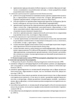 Савельева, Смелкова: Академическое пение в современном образовательном пространстве. Учебно-методическое пособие