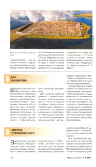 Журнал "Наука и жизнь" № 2. 2021