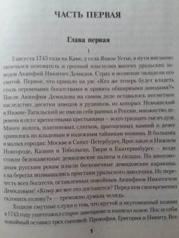 Евгений Федоров: Каменный Пояс. Роман-трилогия. Книга 2. Наследники