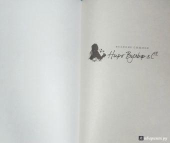 Рекс Стаут: Горная кошка