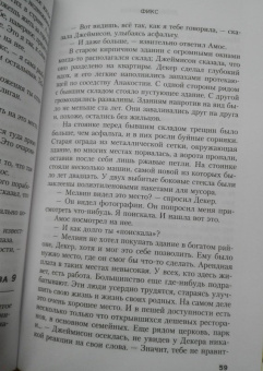 Дэвид Болдаччи: Фикс