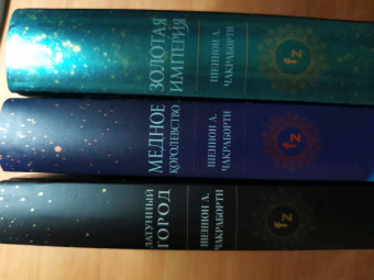 Шеннон Чакраборти: Золотая империя