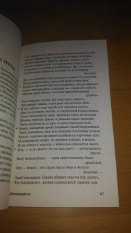 Публий Овидий: Метаморфозы