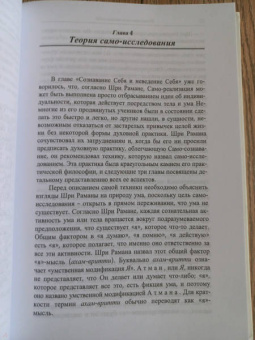 Бхагаван Шри Рамана Махарша: Будь тем, кто ты есть! Наставления Шри Р. Махарши