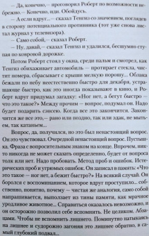 Борис Стругацкий: Бессильные мира сего