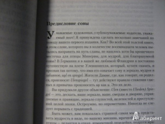 Шарль Костер: Легенда об Уленшпигеле и Ламме Гудзаке, об их доблестных,забавных и достославных деяниях во Фландрии
