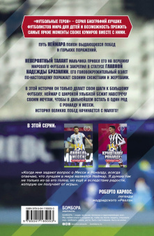 Олдфилд, Олдфилд: Футбольные герои. Неймар