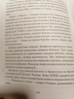 Вячеслав Бондаренко: Ликвидация