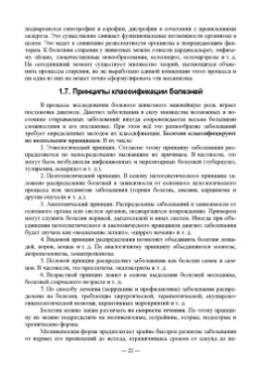 Васильев, Трошин, Берестов: Патологическая физиология. Учебник