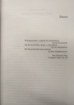 Клод Леви-Стросс: Печальные тропики