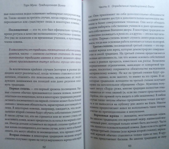Торн Муни: Традиционная Викка. Руководство для искателей
