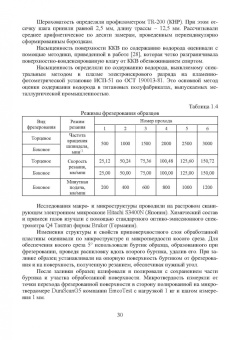 Муравьев, Бахматов, Григорьев: Активация твердофазного диффузионного взаимодействия при формировании сварных соединений