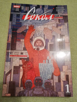 Францева, Канареева: Сокол. Книга 1