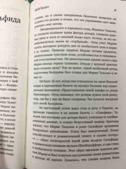 Илзе Лиепа: Мой балет