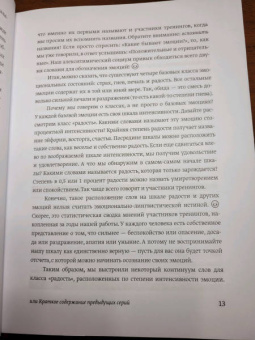 Шабанов, Алешина: Эмоциональный интеллект в сложных коммуникациях