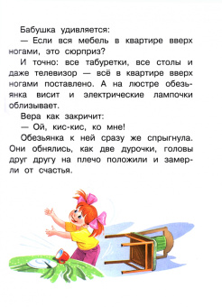 Эдуард Успенский: Про девочку Веру и обезьянку Анфису. Сказки для непосед и шалунов