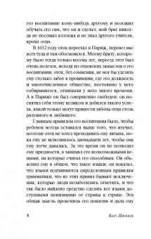 Блез Паскаль: Мысли