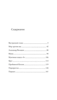Виктория Токарева: Внутренний голос