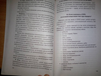 Матюнин, Матюнин, Матюнин: Настольная книга законопослушного гражданина. Арест и задержание