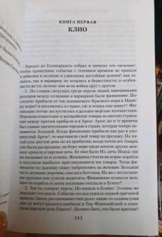 Геродот: История в девяти книгах