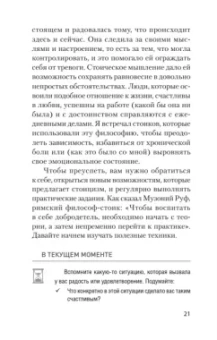 ван Натта Мэттью Дж.: Спокойствие. Стоицизм – путь мудреца