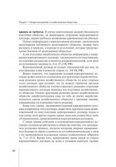 Абрамов, Абрамов: Корпоративное право:  права и обязанности участников хозяйственных обществ