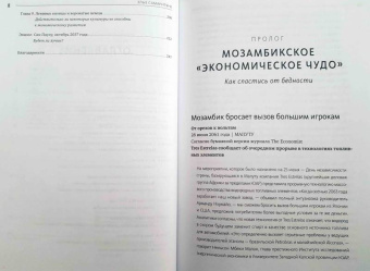 Ха-Джун Чанг: Злые самаритяне. Миф о свободной торговле и секретная история капитализма