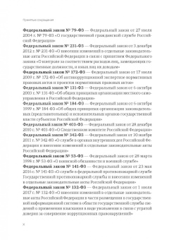 Кучеров, Цирин, Трунцевский: Утрата доверия по законодательству Российской Федерации. Научно-практическое пособие