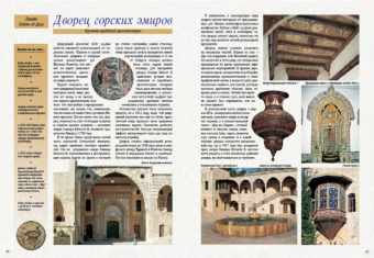 Козлова, Шахов, Маневич: Драгоценные жемчужины Востока. Самые знаменитые чудеса архитектуры и природы