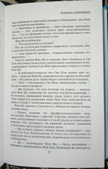 Лэй Ми: Клинок молчания