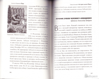 Алексей Иванов: Ёбург