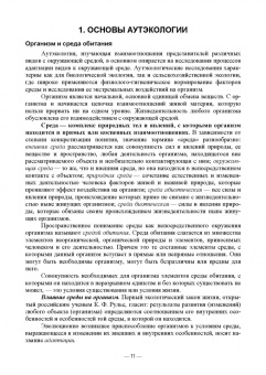 Медведский, Медведская: Сельскохозяйственная экология. Учебник
