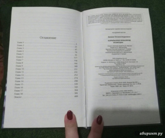 Татьяна Зинина: Карильское проклятие. Возмездие