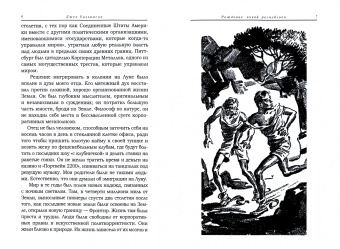 Джек Уильямсон: Рождение новой республики