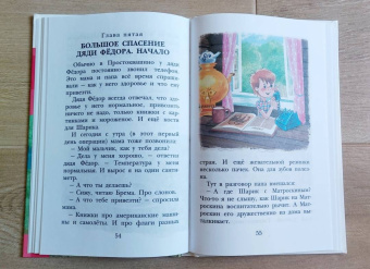 Эдуард Успенский: Любимая девочка дяди Фёдора