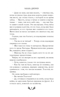 Натали Дженнер: Общество Джейн Остен