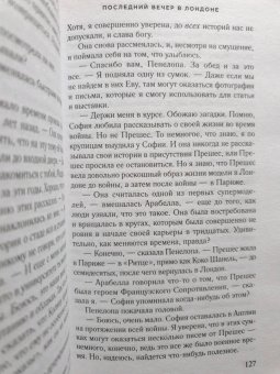 Карен Уайт: Последний вечер в Лондоне